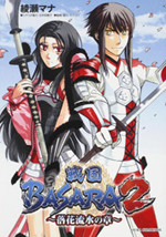 Sengoku Basara 2 - Rakkaryuusui no Shou