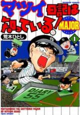 Matsui Nikki wa Shitte Iru! Major