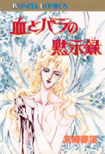 Chi to Bara no Mokushiroku
