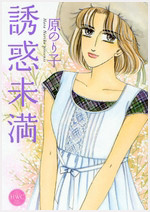Yuuwaku Miman