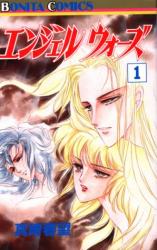 Angel Wars (SANAZAKI Harumo)
