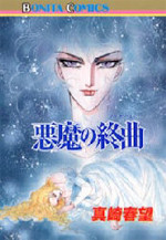 Akuma no Shuukyoku