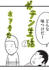 Poten Seikatsu