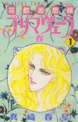 Firentsue Tsuisouroku Primavera - Haru