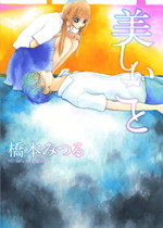 Utsukushii Koto