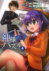 Kami-sama no Puzzle