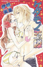 Kedamono Ou-sama