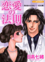 Renai no Housoku