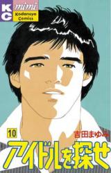 Idol o Sagase