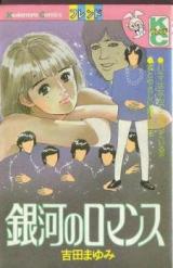 Ginga no Romance