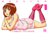 Amakarai Seikatsu