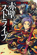 Sekiheki Strive