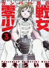 Ganpapatou no Zerosen Shoujo
