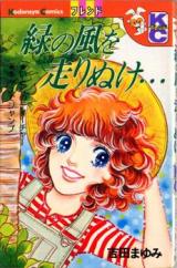 Midori no Kaze wo Hashirinuke...
