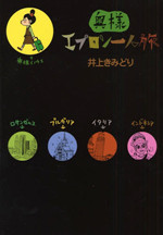 Okusama Apron Hitoritabi