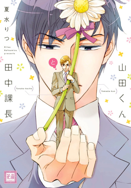 Yamada-kun to Tanaka Kachou