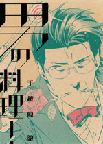 Otoko no Ryouri!