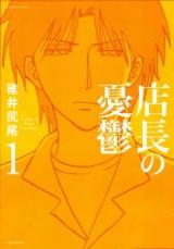 Tenchou no Yuuutsu