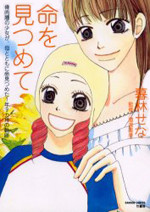 Inochi o Mitsumete
