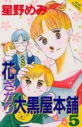 Hanazakari Daikokuya Honpo
