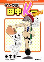 Mangaka Tanaka Keiichi ga Yuku!