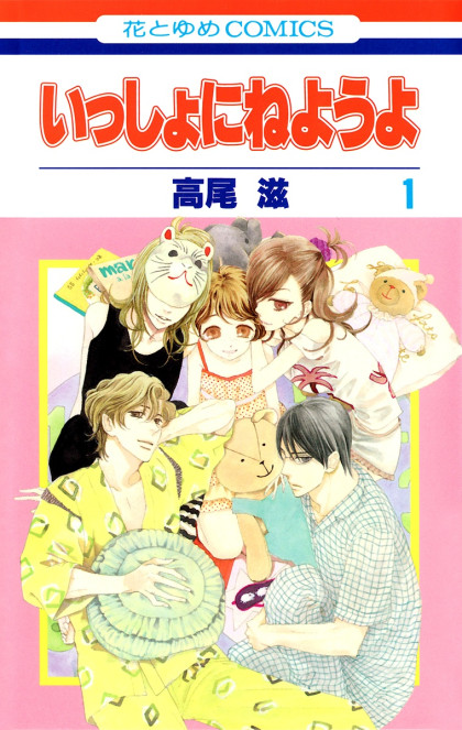 Issho ni Neyou yo