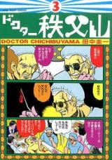 Doctor Chichibuyama