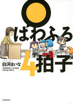 Powerful 4 Byoushi