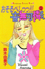 Osurubeshi! Otonashi Karen-san