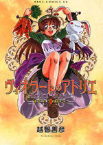 Viorate no Atelier: Kiteretsu Muraokoshi