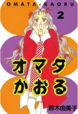 Omata Kaoru