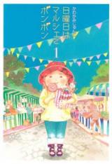 Nichiyoubi wa Marche de Bonbon