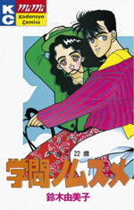 Choko 22-sai Gakumon no Musume