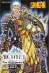 Final Fantasy XI : The Out of Orders