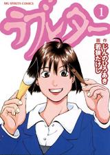 Love-Letter (WAKASA Takeshi)