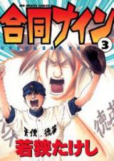 Goudou Nine