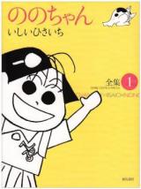 Nono-chan
