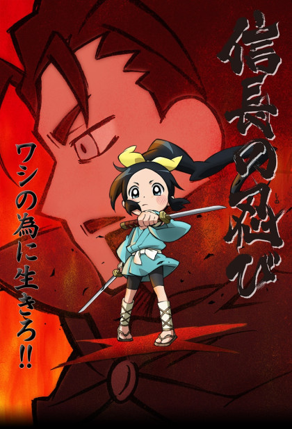 Nobunaga no Shinobi