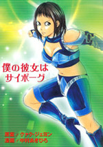 Boku no Kanojo wa Cyborg