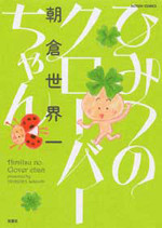 Himitsu no Clover-chan