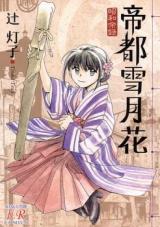 Teito Setsugekka - Shouwa Yoroku
