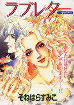 Love Letter (SONEHARA Sumiko)