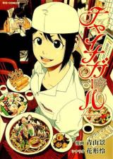China Girl (AOYAMA Kei)