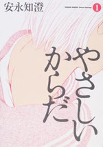 Yasashii Karada