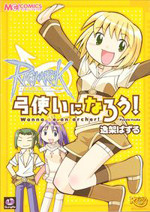 Ragnarok Online - Yumizukai ni Narou!