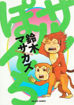 Saru Ponchi
