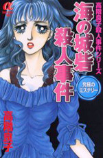 Umi no Jousai Satsujinjiken