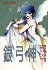 Ginkyuushin