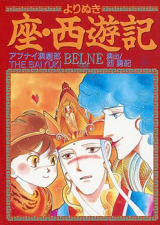 Za Saiyuuki
