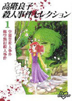 Takashina Ryouko Satsujinjiken Selection